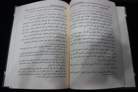 ⁦شرح الورقات في علم أصول الفقه⁩ - الصورة ⁦2⁩