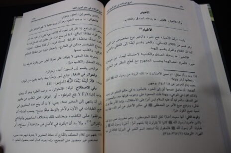 ⁦شرح الورقات في علم أصول الفقه⁩ - الصورة ⁦3⁩