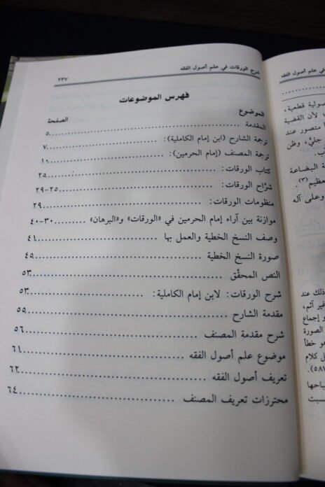 ⁦شرح الورقات في علم أصول الفقه⁩ - الصورة ⁦4⁩