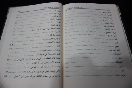 ⁦شرح الورقات في علم أصول الفقه⁩ - الصورة ⁦5⁩