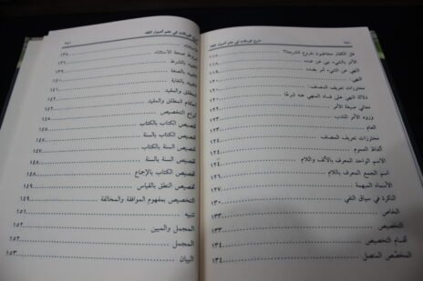 ⁦شرح الورقات في علم أصول الفقه⁩ - الصورة ⁦6⁩