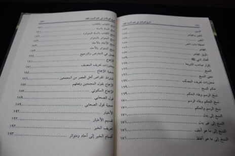 ⁦شرح الورقات في علم أصول الفقه⁩ - الصورة ⁦7⁩