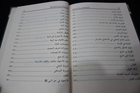 ⁦شرح الورقات في علم أصول الفقه⁩ - الصورة ⁦8⁩