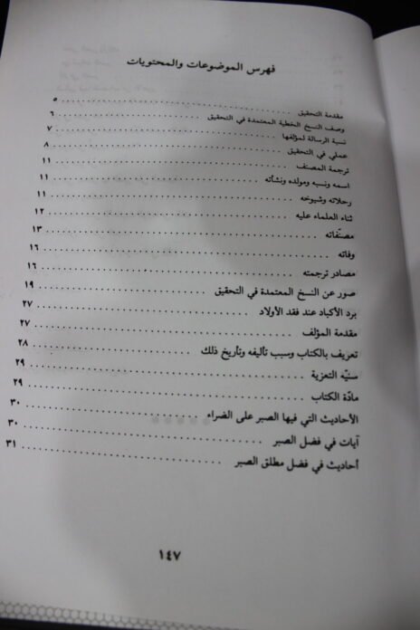 ⁦برد الأكباد عند فقد الأولاد⁩ - الصورة ⁦3⁩