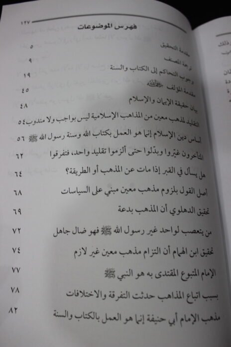 ⁦هل المسلم ملزم باتباع مذهب معين من المذاهب الأربعة⁩ - الصورة ⁦3⁩