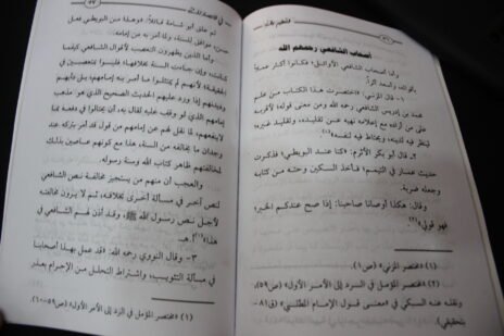 ⁦التعظيم والمنة في الإنتصار للسنة⁩ - الصورة ⁦2⁩