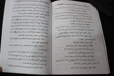 ⁦التعظيم والمنة في الإنتصار للسنة⁩ - الصورة ⁦3⁩
