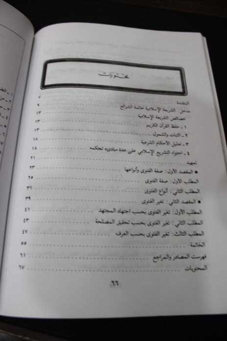 ⁦تغير الفتوى⁩ - الصورة ⁦4⁩