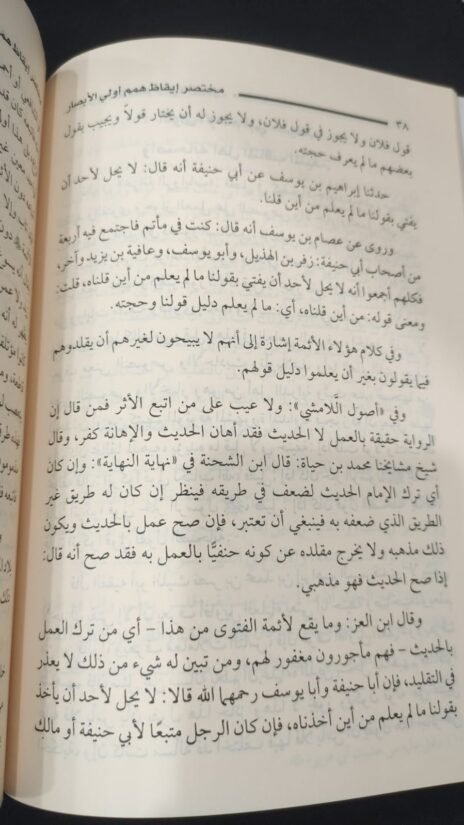 ⁦مختصر إيقاظ همم أولى الأبصار للاقتداء بسيد المهاجرين والأنصار⁩ - الصورة ⁦3⁩