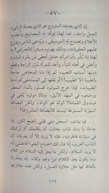 ⁦الأفكار الطنطاوية : دفاع عن الفضيلة⁩ - الصورة ⁦2⁩