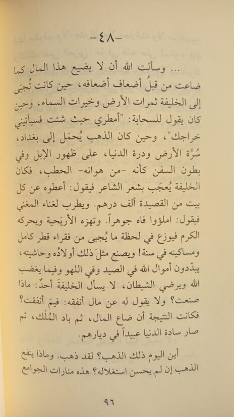 ⁦الأفكار الطنطاوية : الأمة الإسلامية⁩ - الصورة ⁦2⁩