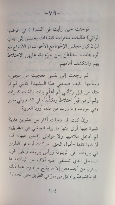 ⁦الأفكار الطنطاوية : دفاع عن الفضيلة⁩ - الصورة ⁦3⁩