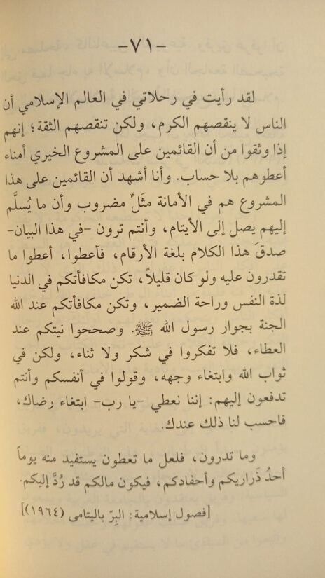 ⁦الأفكار الطنطاوية : الأمة الإسلامية⁩ - الصورة ⁦3⁩