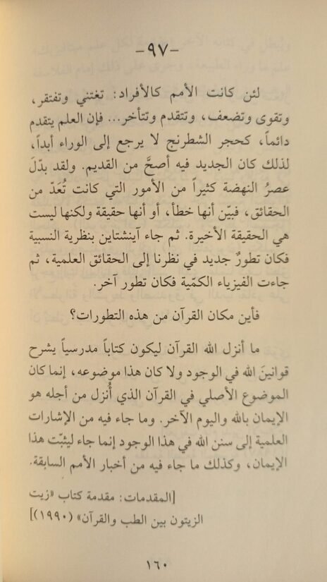 ⁦الأفكار الطنطاوية : الإيمان والرقائق⁩ - الصورة ⁦3⁩