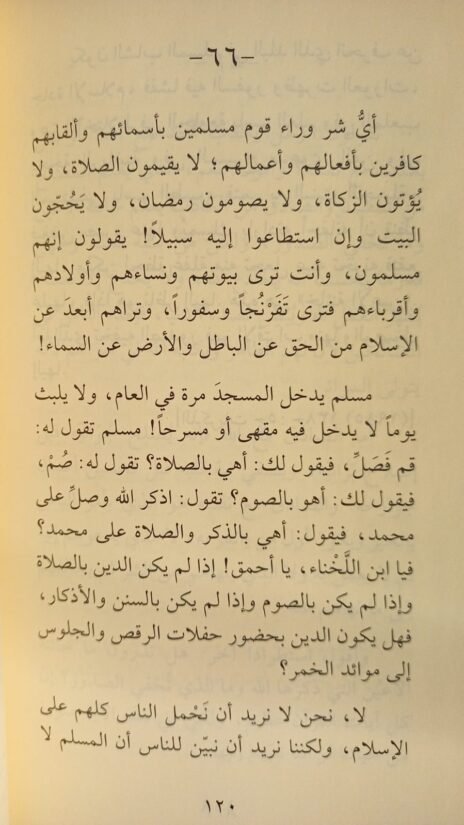 ⁦الأفكار الطنطاوية : هذا هو الإسلام⁩ - الصورة ⁦3⁩