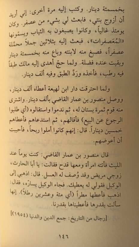⁦المنتخبات الطنطاوية 6/1⁩ - الصورة ⁦7⁩