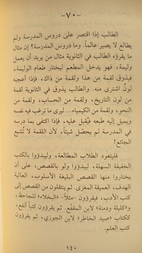 ⁦الأفكار الطنطاوية : العلم والتعليم⁩ - الصورة ⁦2⁩