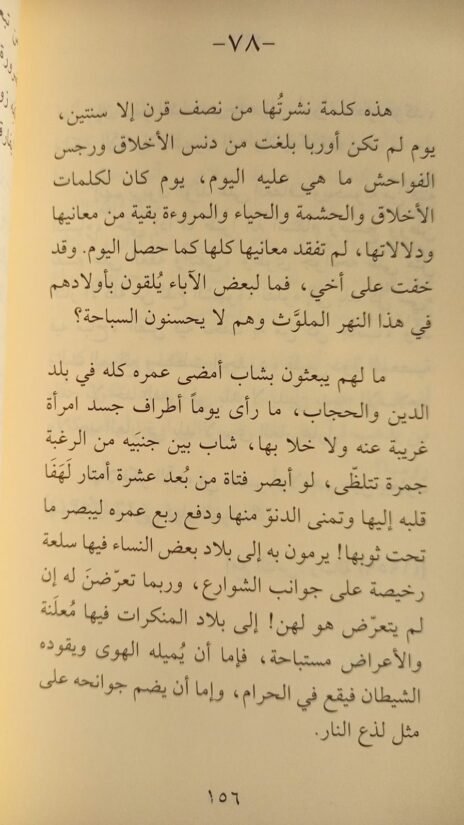 ⁦الأفكار الطنطاوية : العلم والتعليم⁩ - الصورة ⁦3⁩