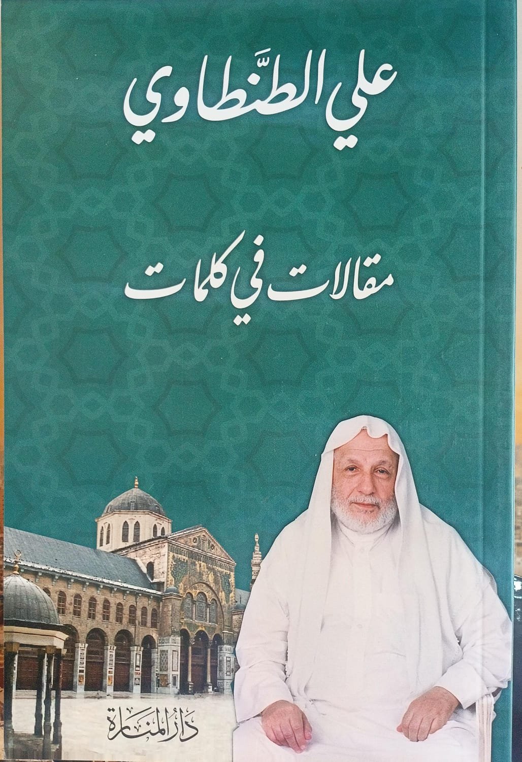 مقالات في كلمات