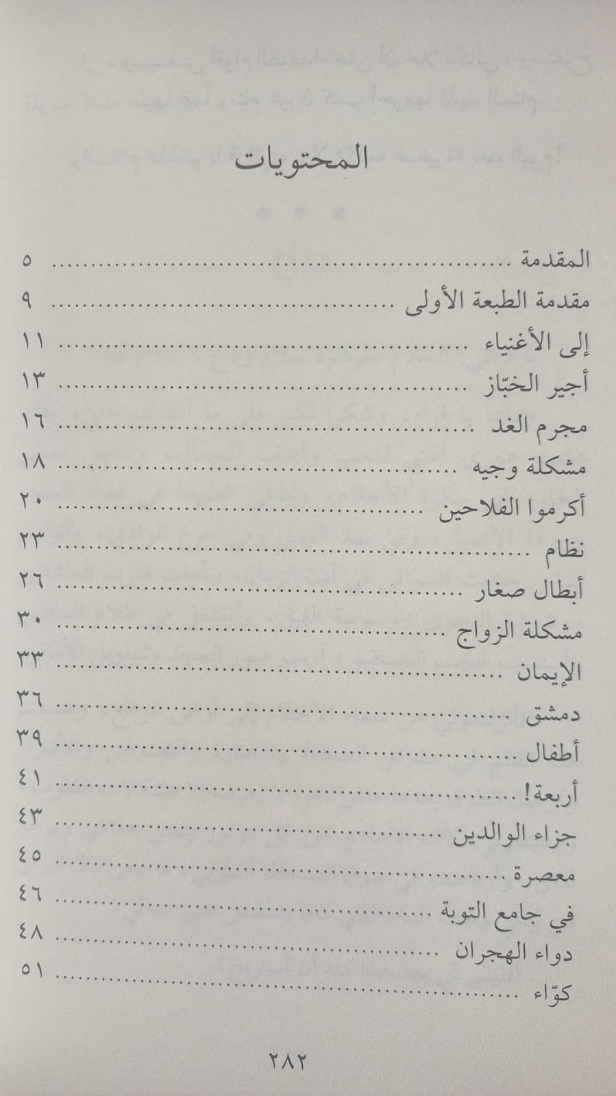 مقالات في كلمات - الصورة 3