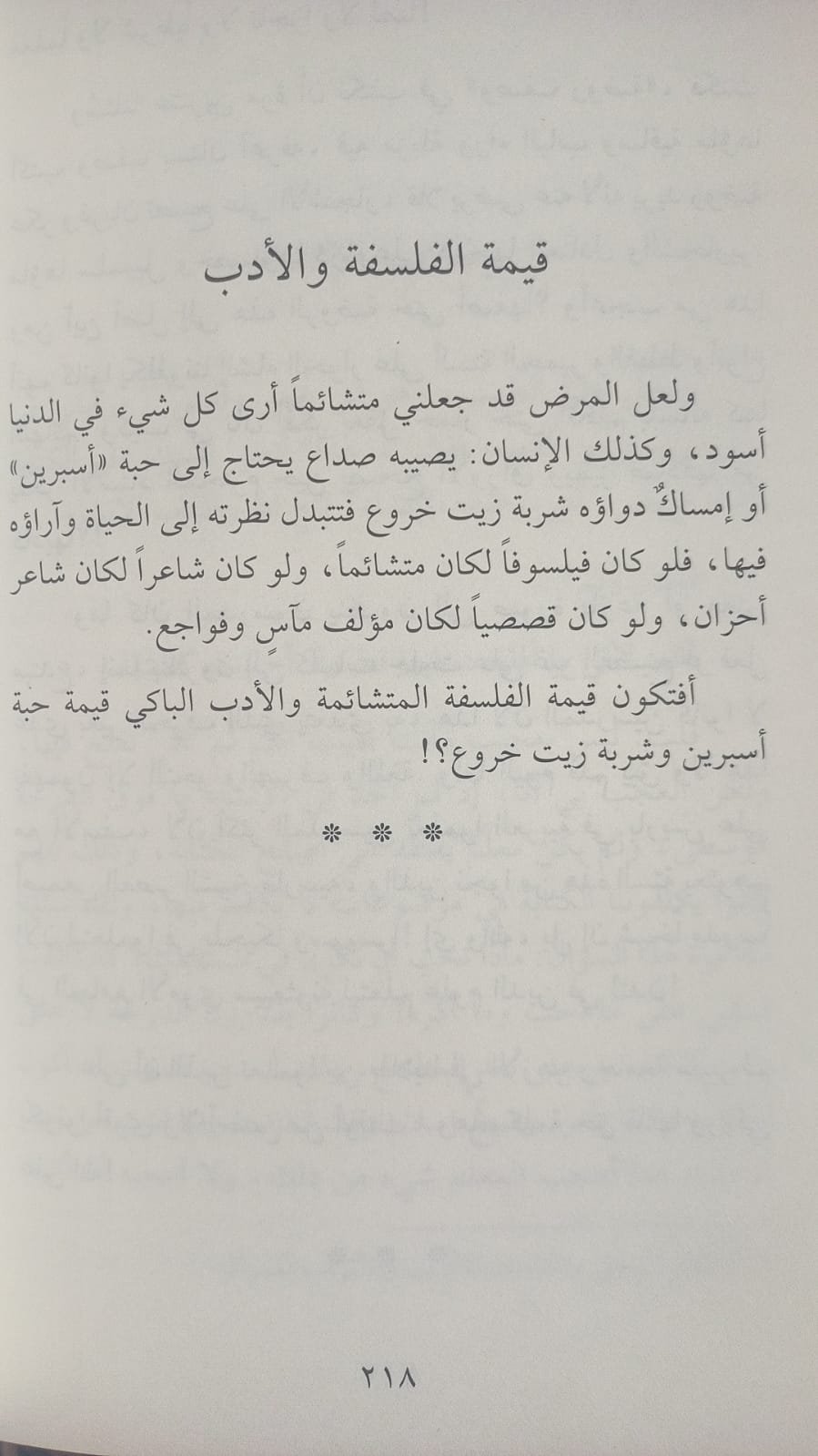 مقالات في كلمات - الصورة 4