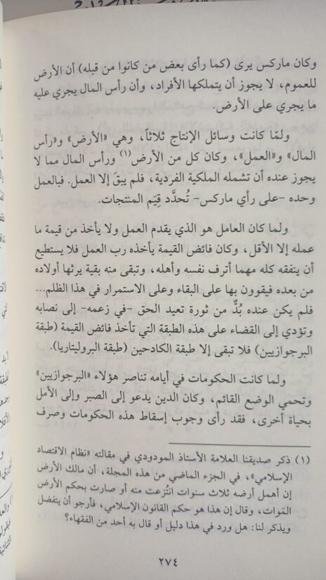 ⁦فصول في الدعوة والاصلاح⁩ - الصورة ⁦3⁩