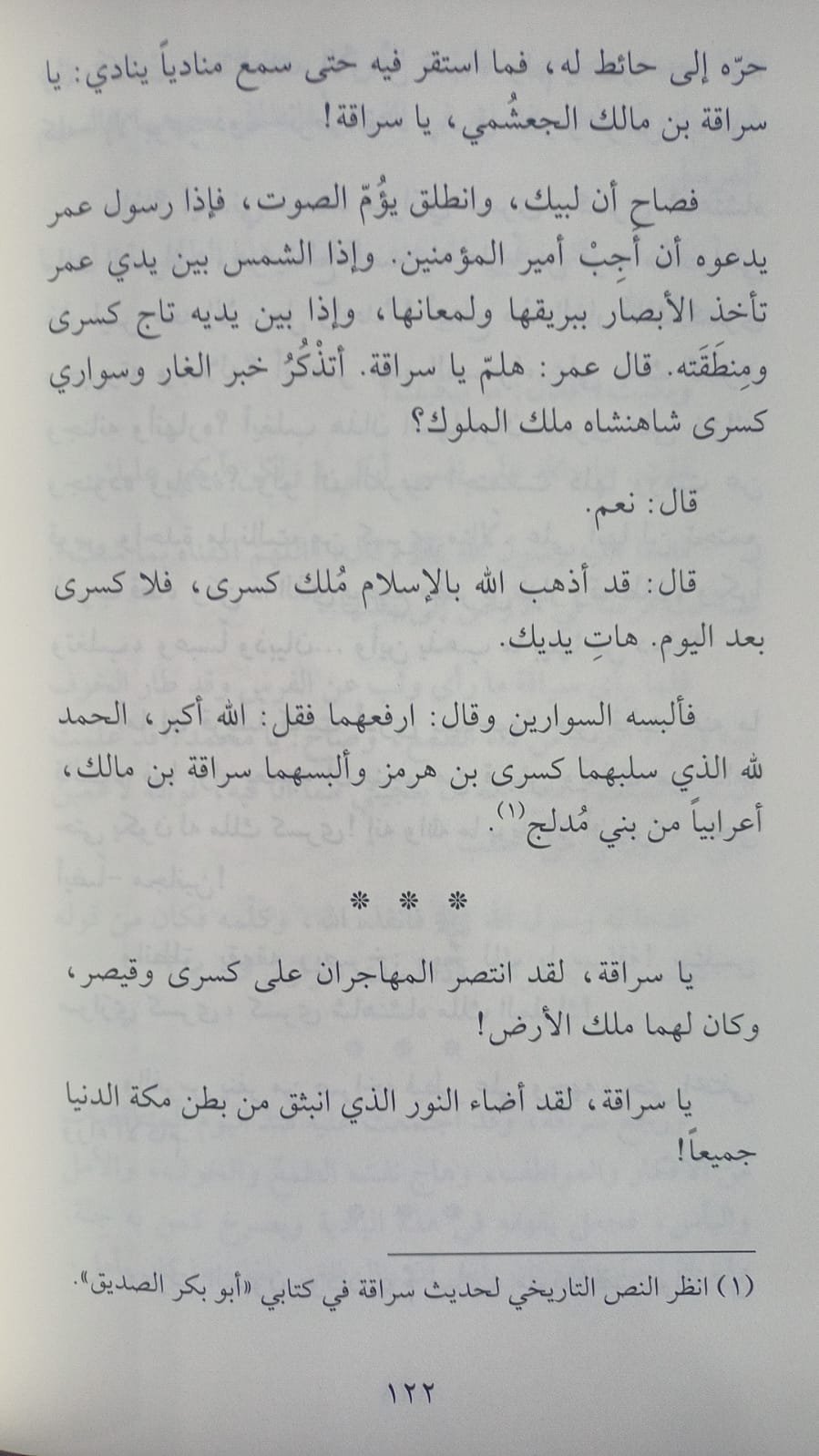 سيد رجال التاريخ محمد صلى الله عليه وسلم - الصورة 3