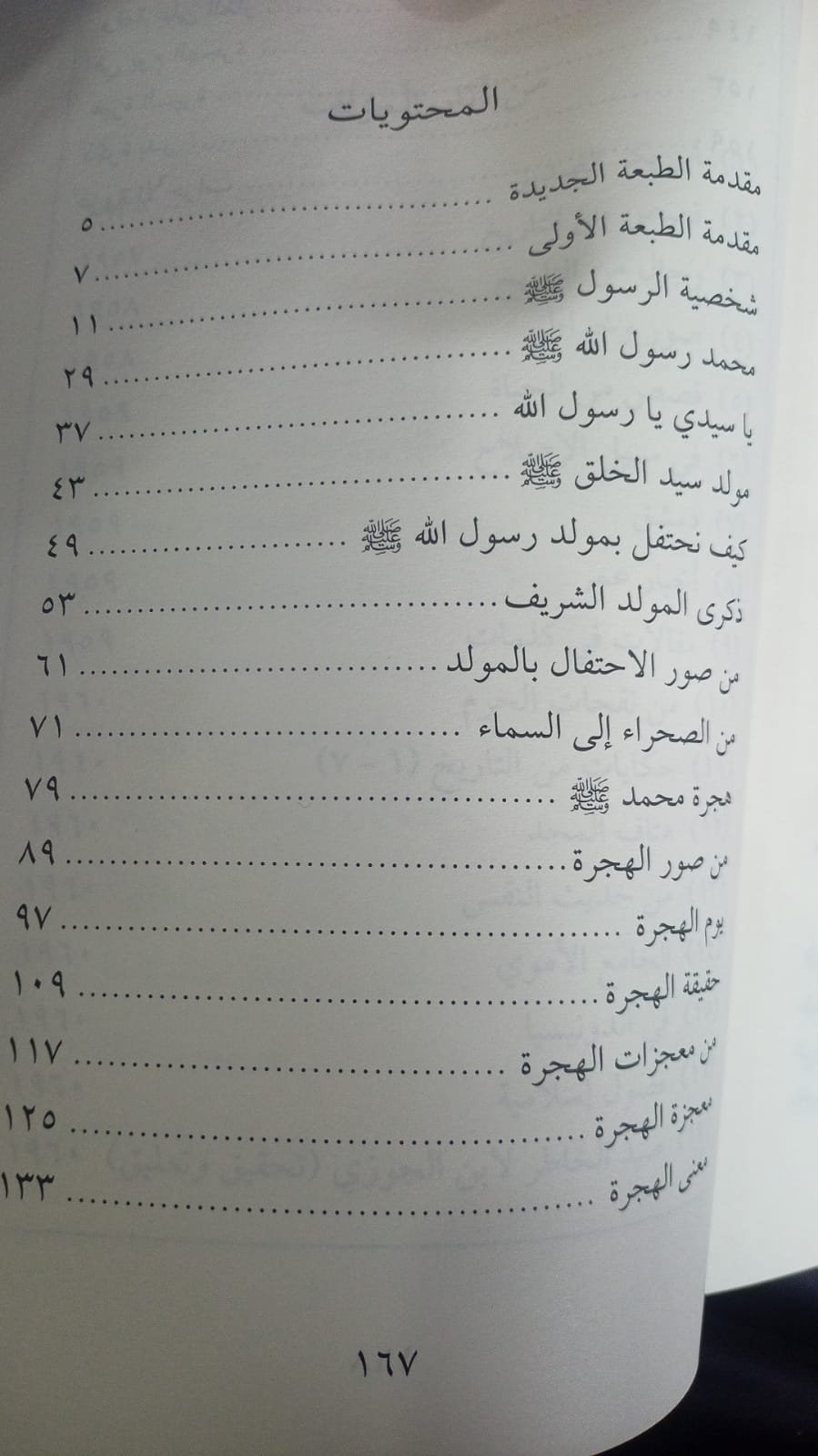سيد رجال التاريخ محمد صلى الله عليه وسلم - الصورة 4