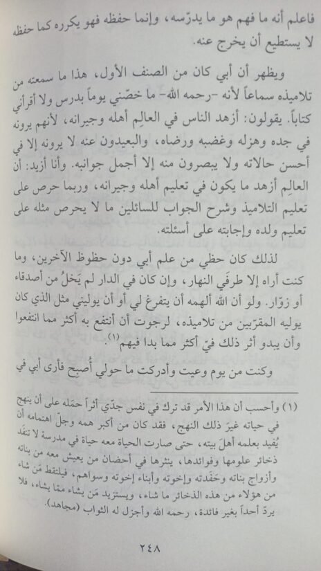 ⁦ذكريات علي الطنطاوي 8/1⁩ - الصورة ⁦2⁩