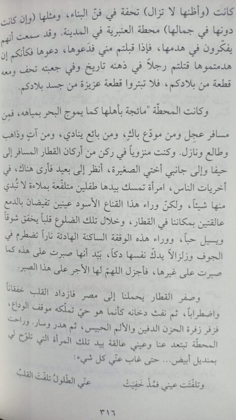 ⁦ذكريات علي الطنطاوي 8/1⁩ - الصورة ⁦3⁩