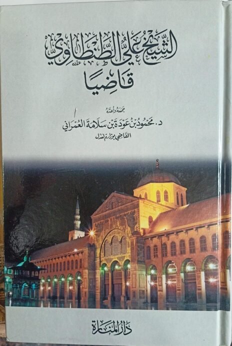 الشيخ علي الطنطاوي قاضيا