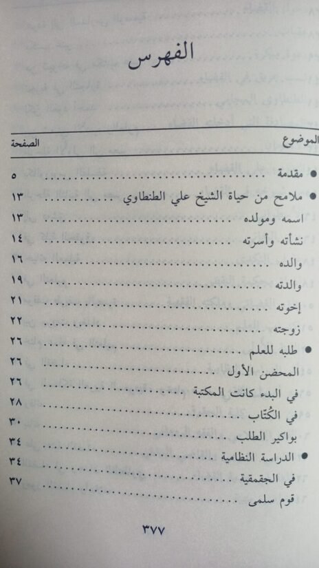 ⁦الشيخ علي الطنطاوي قاضيا⁩ - الصورة ⁦2⁩
