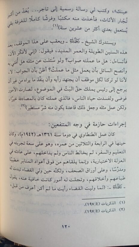 ⁦الشيخ علي الطنطاوي قاضيا⁩ - الصورة ⁦4⁩