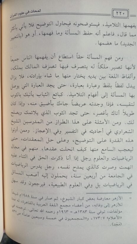 ⁦مقدمات الشيخ علي الطنطاوي⁩ - الصورة ⁦2⁩