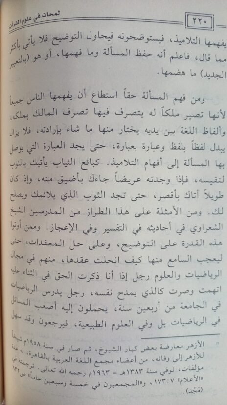 ⁦مقدمات الشيخ علي الطنطاوي⁩ - الصورة ⁦3⁩