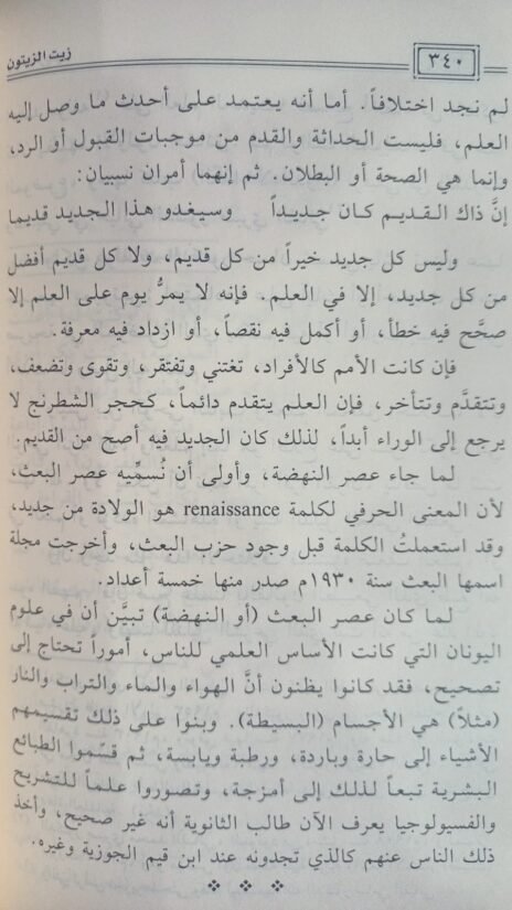⁦مقدمات الشيخ علي الطنطاوي⁩ - الصورة ⁦4⁩