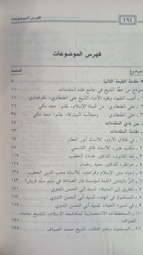⁦مقدمات الشيخ علي الطنطاوي⁩ - الصورة ⁦5⁩