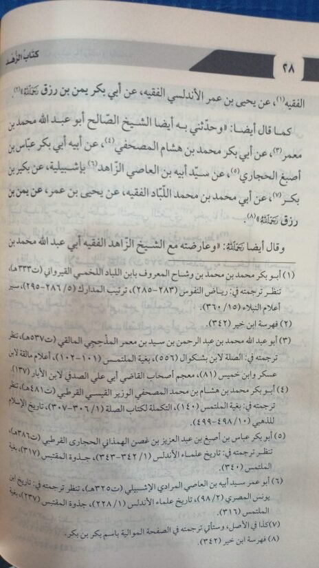 ⁦كتاب الزهد⁩ - الصورة ⁦2⁩