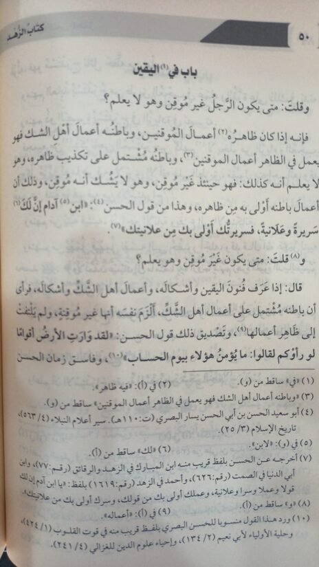 ⁦كتاب الزهد⁩ - الصورة ⁦3⁩