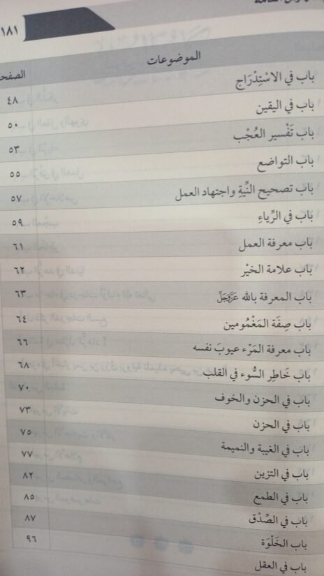 ⁦كتاب الزهد⁩ - الصورة ⁦4⁩