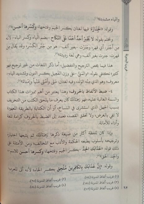 ⁦غريب ألفاظ المدونة⁩ - الصورة ⁦2⁩
