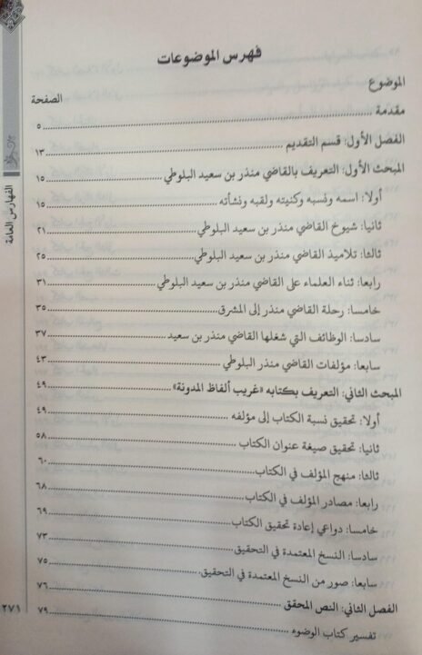 ⁦غريب ألفاظ المدونة⁩ - الصورة ⁦4⁩
