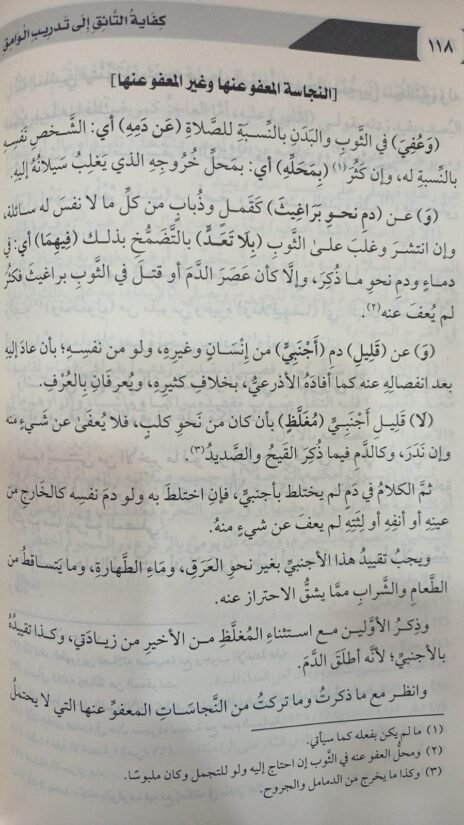 ⁦كفاية التائق إلى تدريب الوامق⁩ - الصورة ⁦2⁩