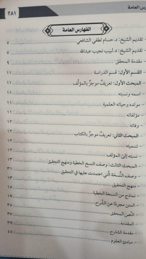 ⁦كفاية التائق إلى تدريب الوامق⁩ - الصورة ⁦4⁩