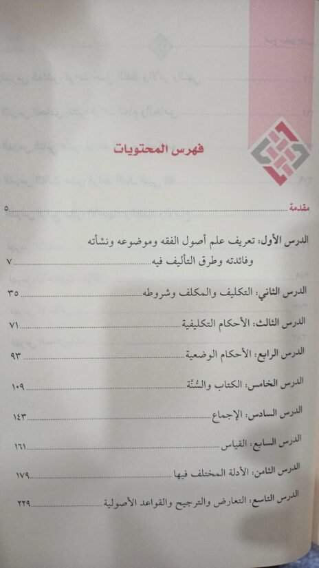 ⁦شرح مبادئ الأصول لابن باديس المالكي⁩ - الصورة ⁦4⁩