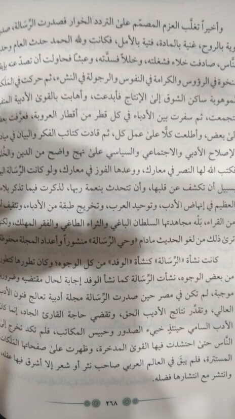 ⁦وحي الرسالة فصول في الأدب والنقد والسياسة والاجتماع 3/1⁩ - الصورة ⁦2⁩