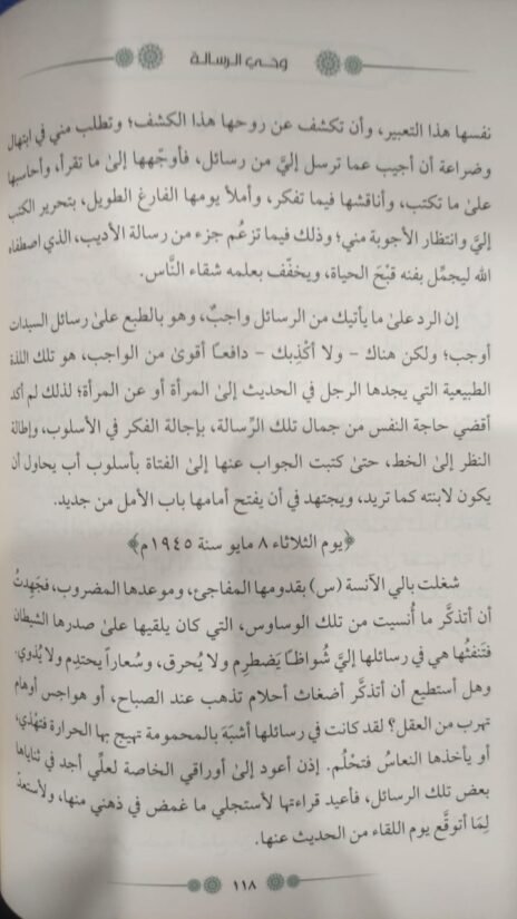 ⁦وحي الرسالة فصول في الأدب والنقد والسياسة والاجتماع 3/1⁩ - الصورة ⁦3⁩
