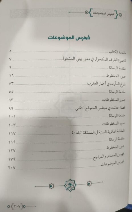 ⁦نوادر الأدب رسائل مخطوطة نادرة في الأدب تطبع محققة لأول مرة⁩ - الصورة ⁦4⁩