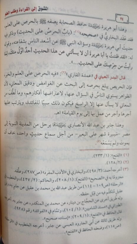 ⁦المشوق إلى القراءة وطلب العلم غلاف بلك⁩ - الصورة ⁦2⁩