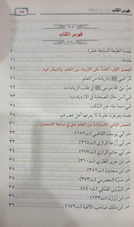 ⁦المشوق إلى القراءة وطلب العلم غلاف بلك⁩ - الصورة ⁦4⁩